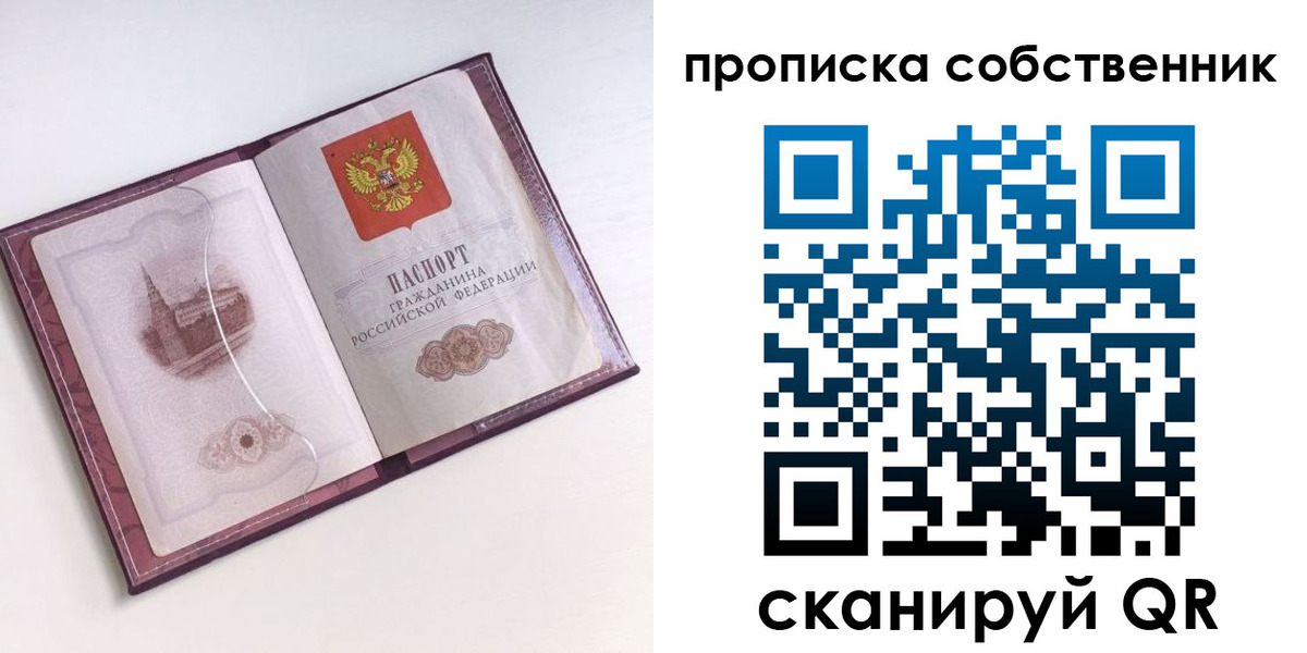 купить прописку в Южноуральске
