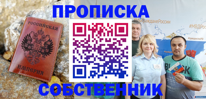 прописка для кредита в Южноуральске