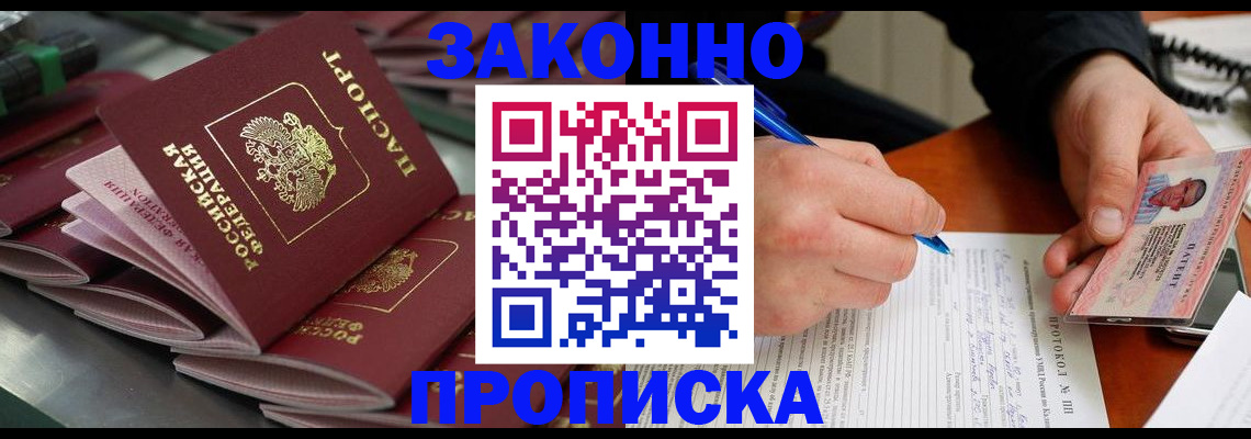 прописка в квартире в Южноуральске