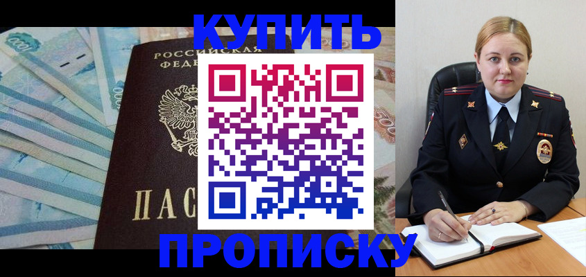 временная регистрация для школы в Южноуральске
