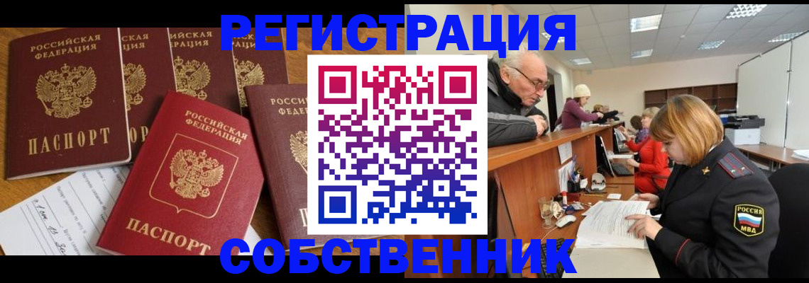 временная регистрация поиск в Южноуральске