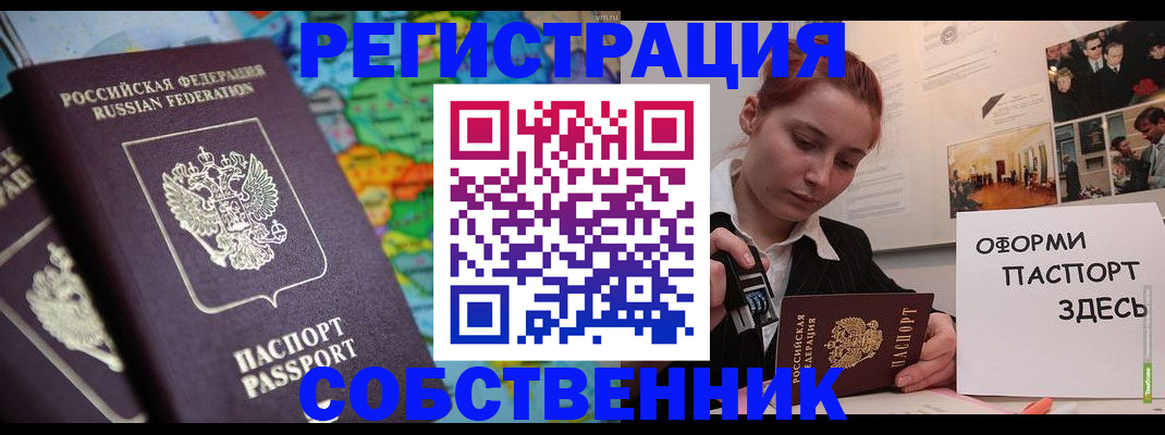 прописка в Южноуральске
